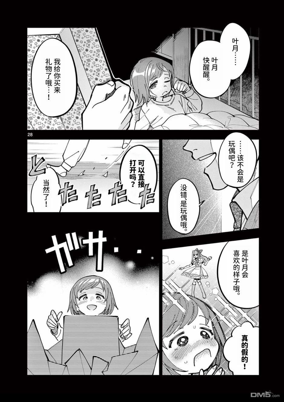 偶像大师闪耀色彩 事务的光空记录 第1话 第28页