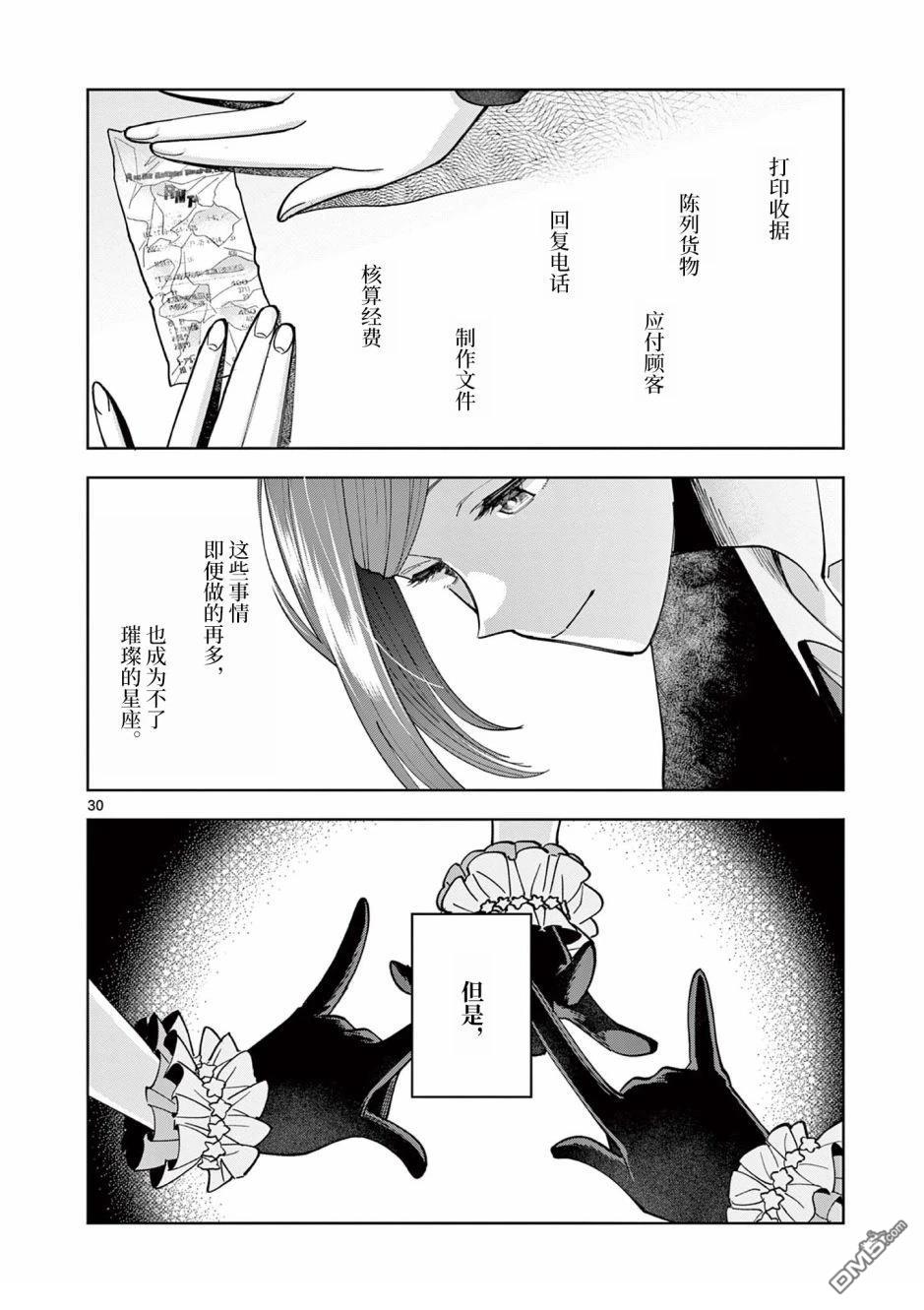 偶像大师闪耀色彩 事务的光空记录 第1话 第30页