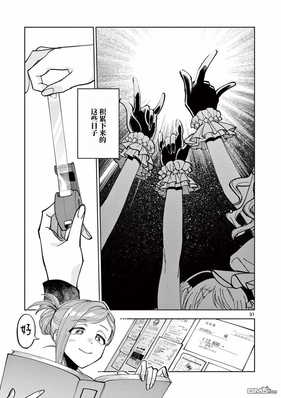 偶像大师闪耀色彩 事务的光空记录 第1话 第31页
