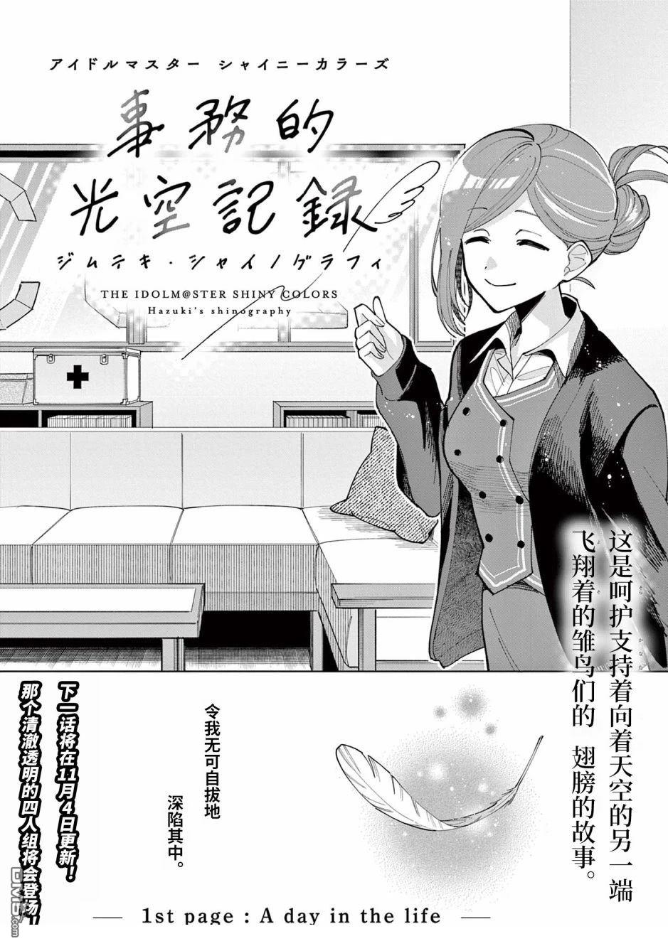 偶像大师闪耀色彩 事务的光空记录 第1话 第36页