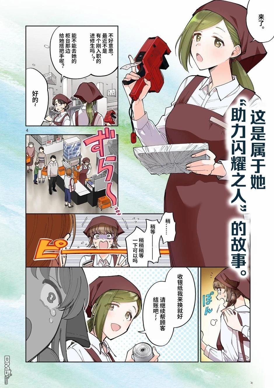 偶像大师闪耀色彩 事务的光空记录 第1话 第4页