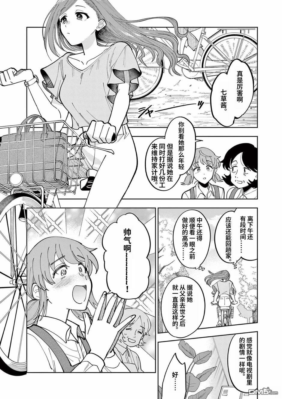 偶像大师闪耀色彩 事务的光空记录 第1话 第6页