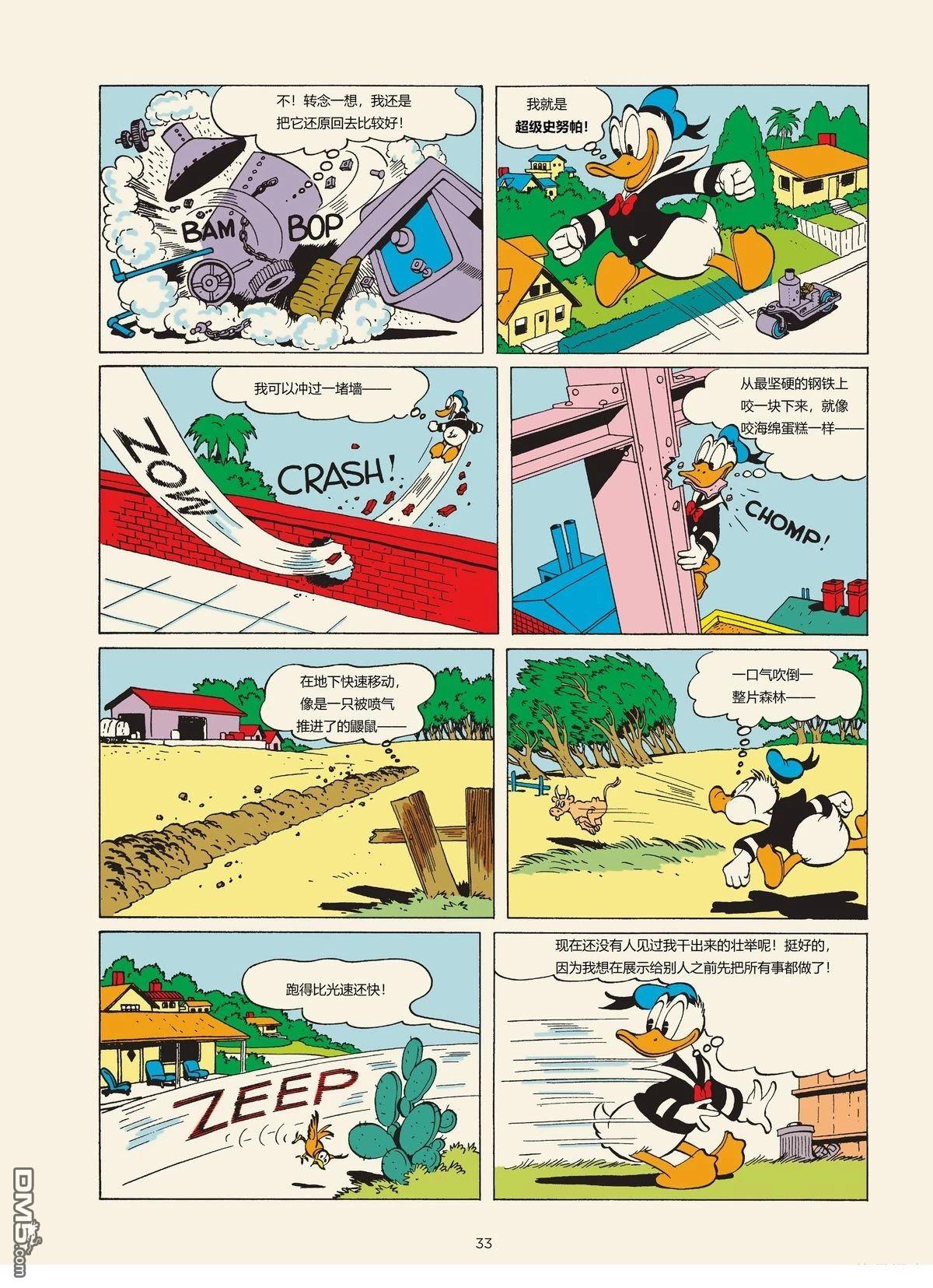 卡尔·巴克斯作品合集 [番外] 超级史努帕 第8页