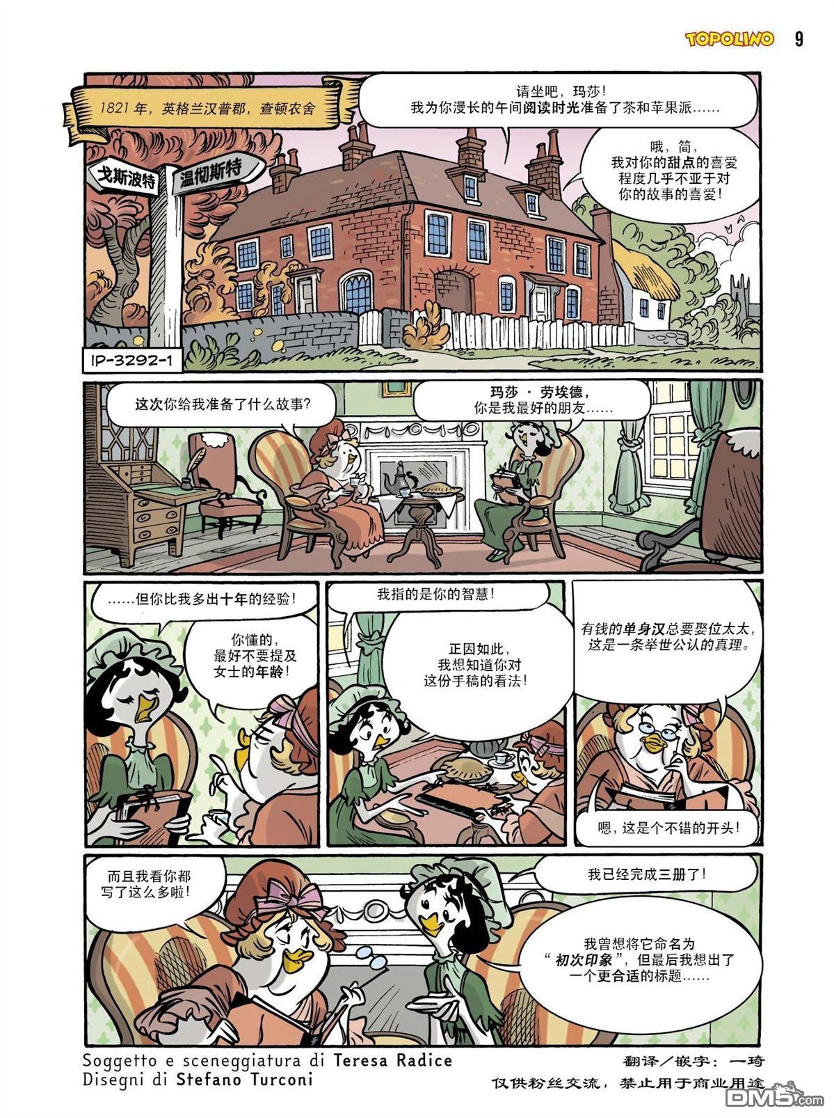 卡尔·巴克斯作品合集 [番外] 傲慢与偏见 第1页