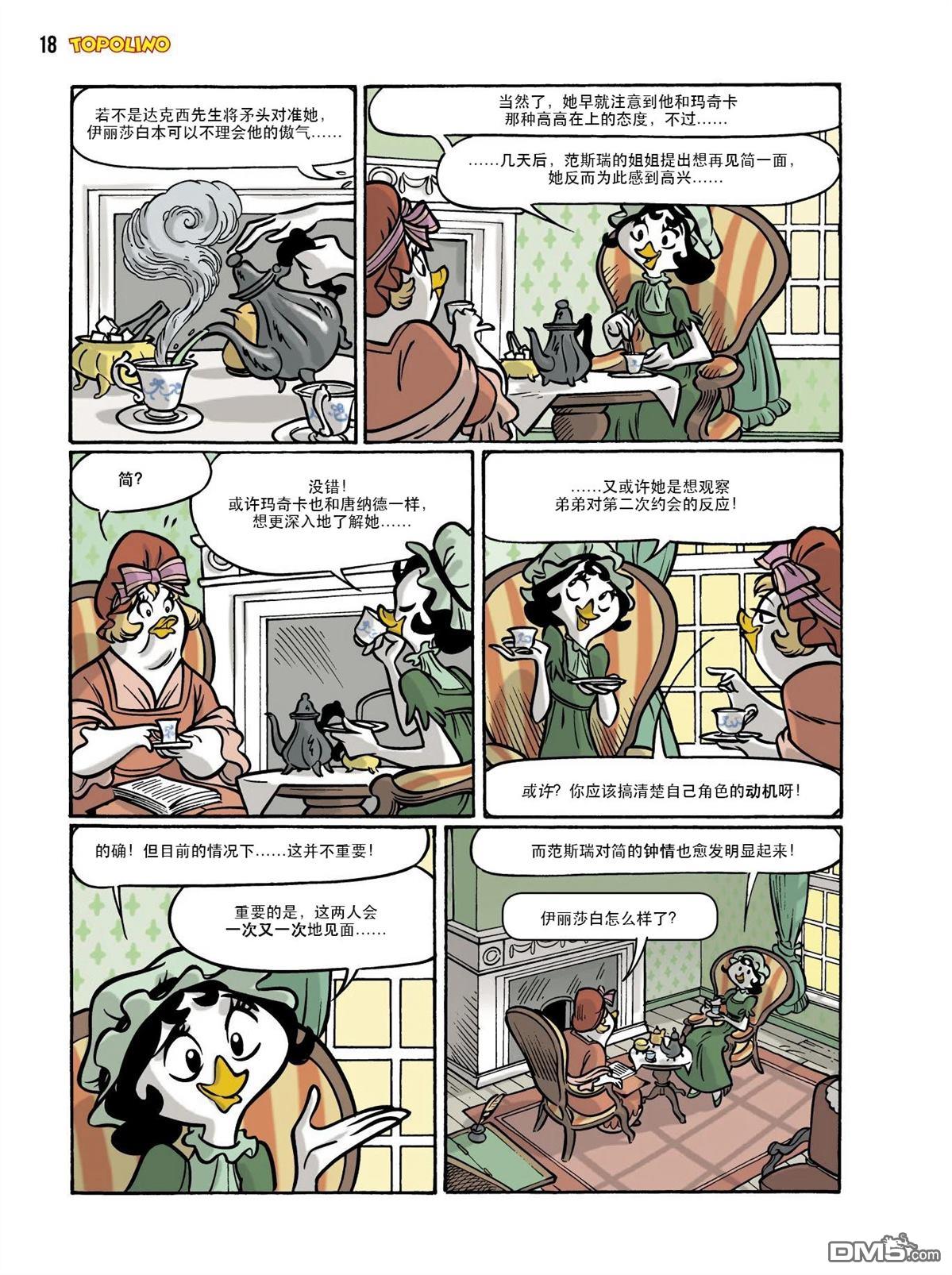 卡尔·巴克斯作品合集 [番外] 傲慢与偏见 第10页