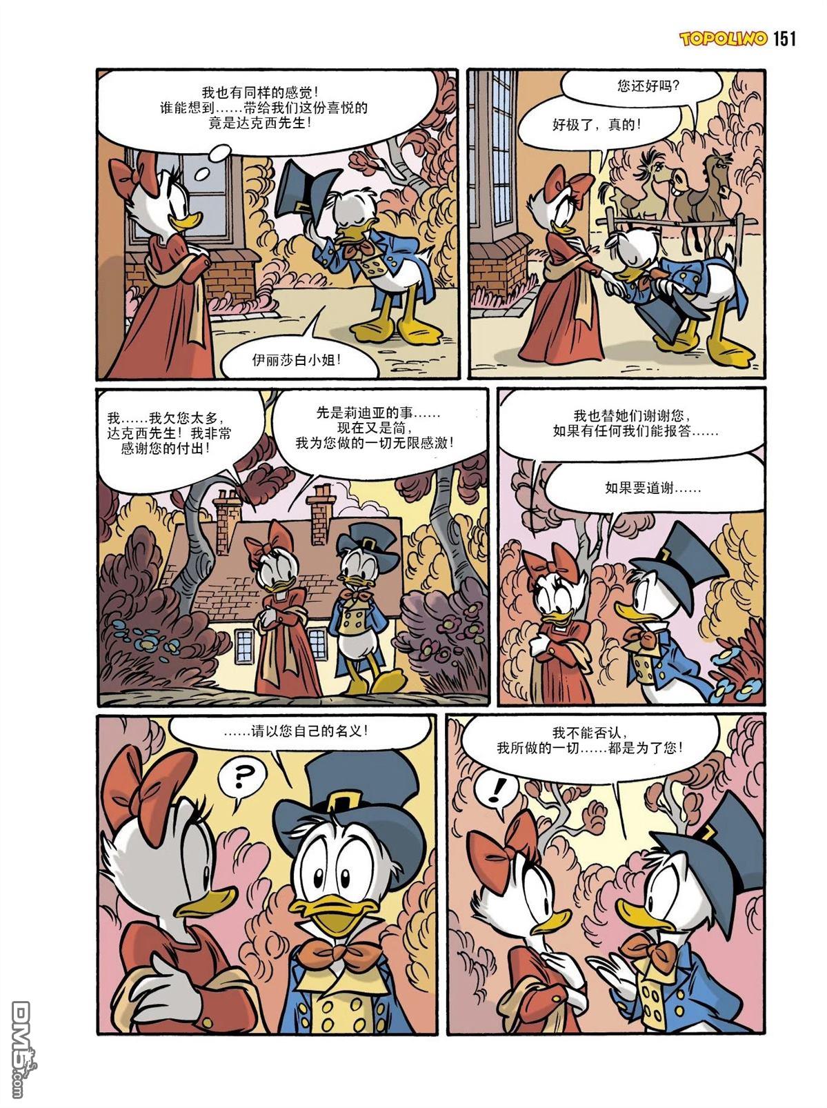 卡尔·巴克斯作品合集 [番外] 傲慢与偏见 第105页