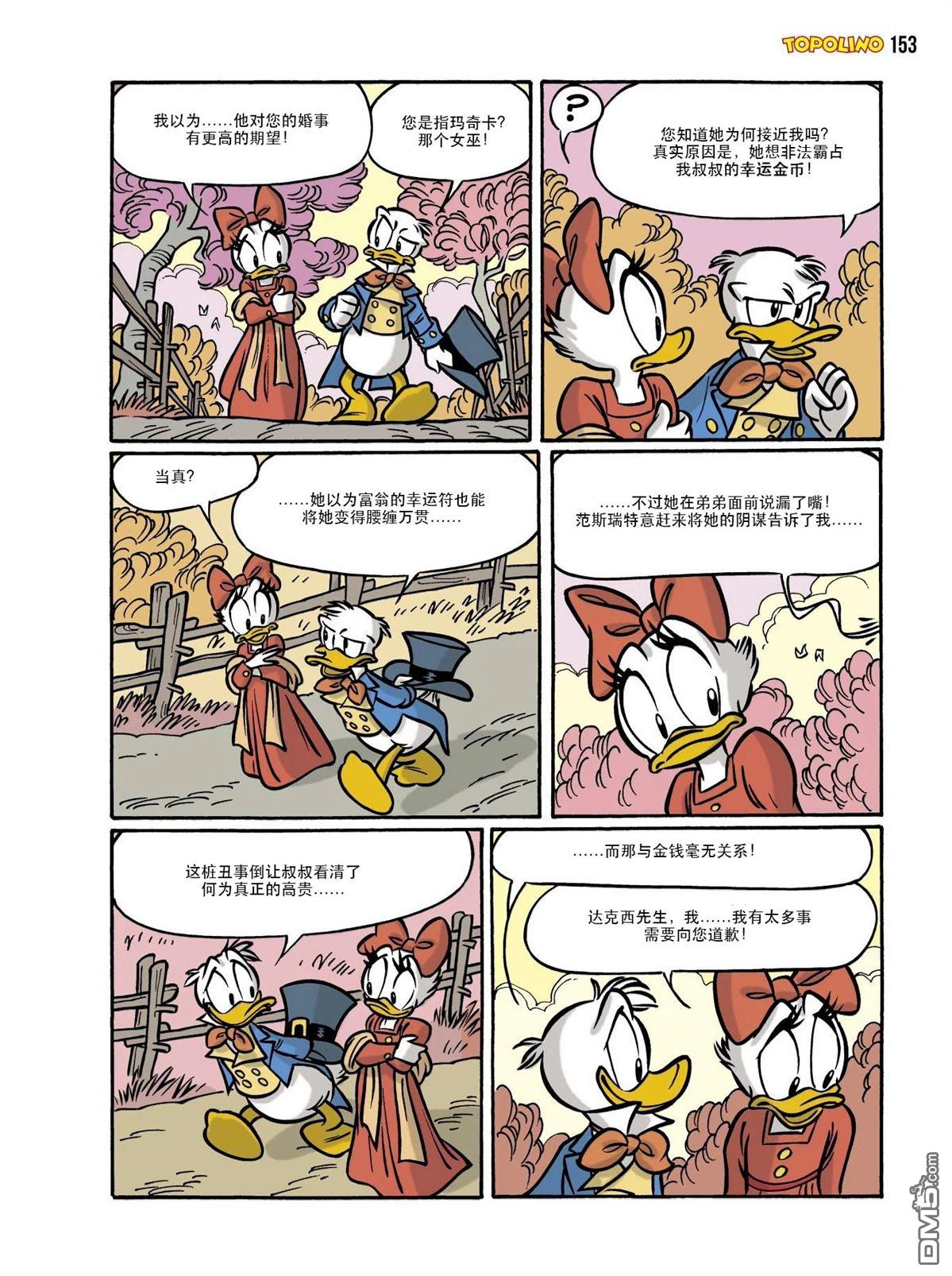 卡尔·巴克斯作品合集 [番外] 傲慢与偏见 第107页