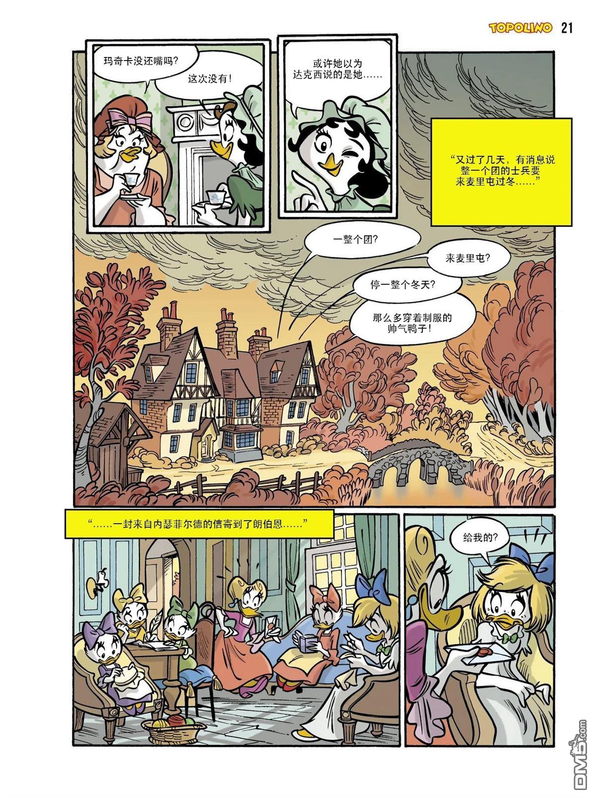 卡尔·巴克斯作品合集 [番外] 傲慢与偏见 第13页