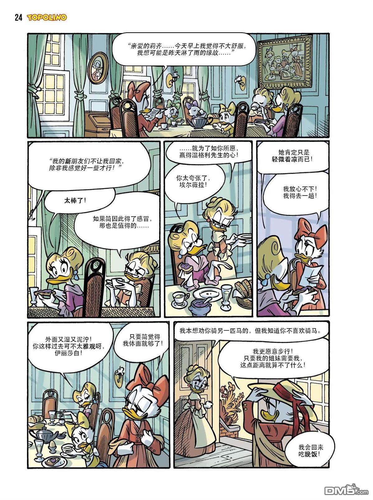 卡尔·巴克斯作品合集 [番外] 傲慢与偏见 第16页