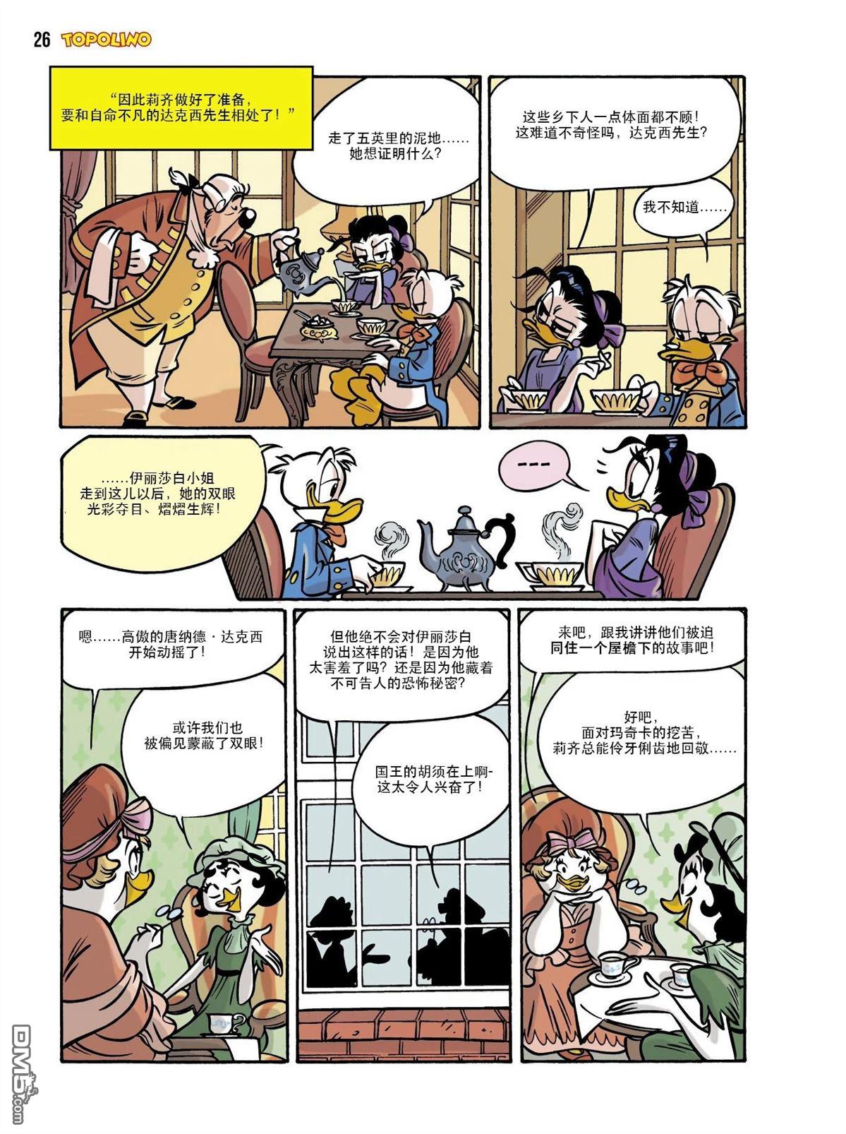 卡尔·巴克斯作品合集 [番外] 傲慢与偏见 第18页