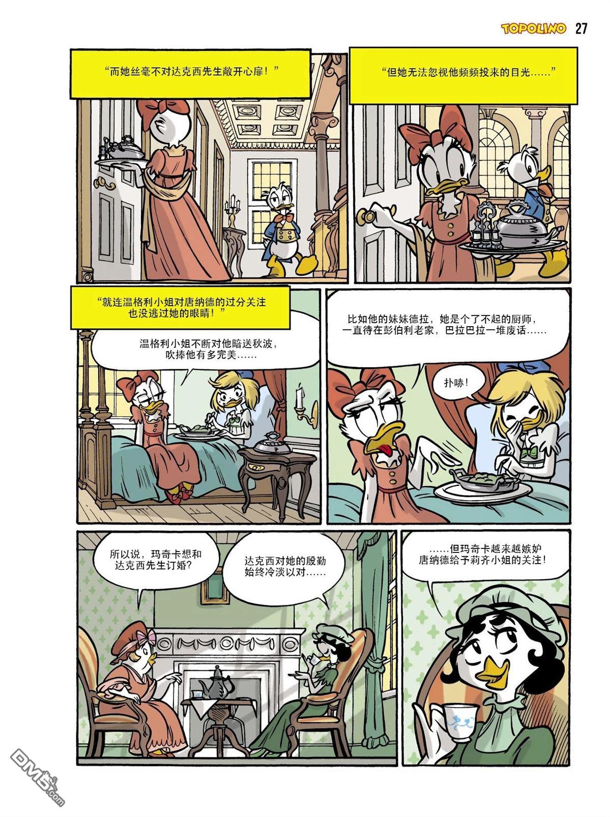 卡尔·巴克斯作品合集 [番外] 傲慢与偏见 第19页