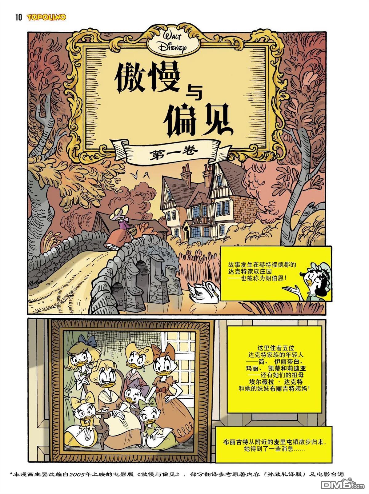 卡尔·巴克斯作品合集 [番外] 傲慢与偏见 第2页