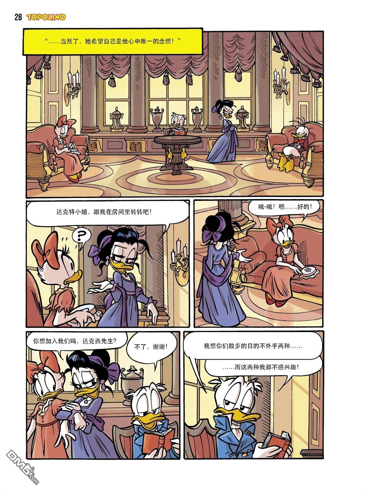 卡尔·巴克斯作品合集 [番外] 傲慢与偏见 第20页