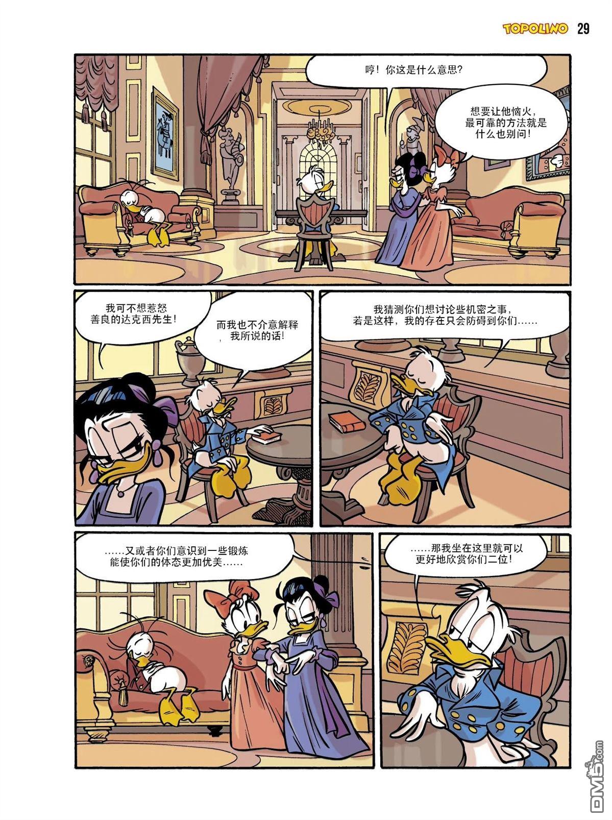 卡尔·巴克斯作品合集 [番外] 傲慢与偏见 第21页
