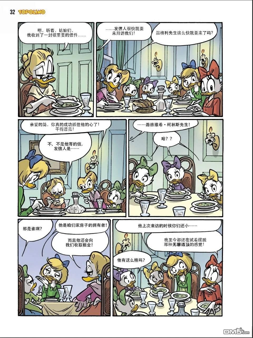卡尔·巴克斯作品合集 [番外] 傲慢与偏见 第24页