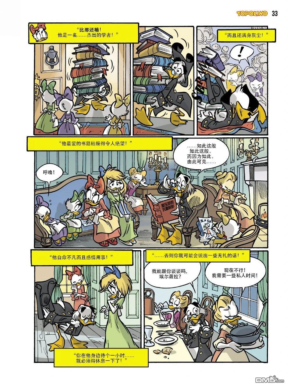 卡尔·巴克斯作品合集 [番外] 傲慢与偏见 第25页