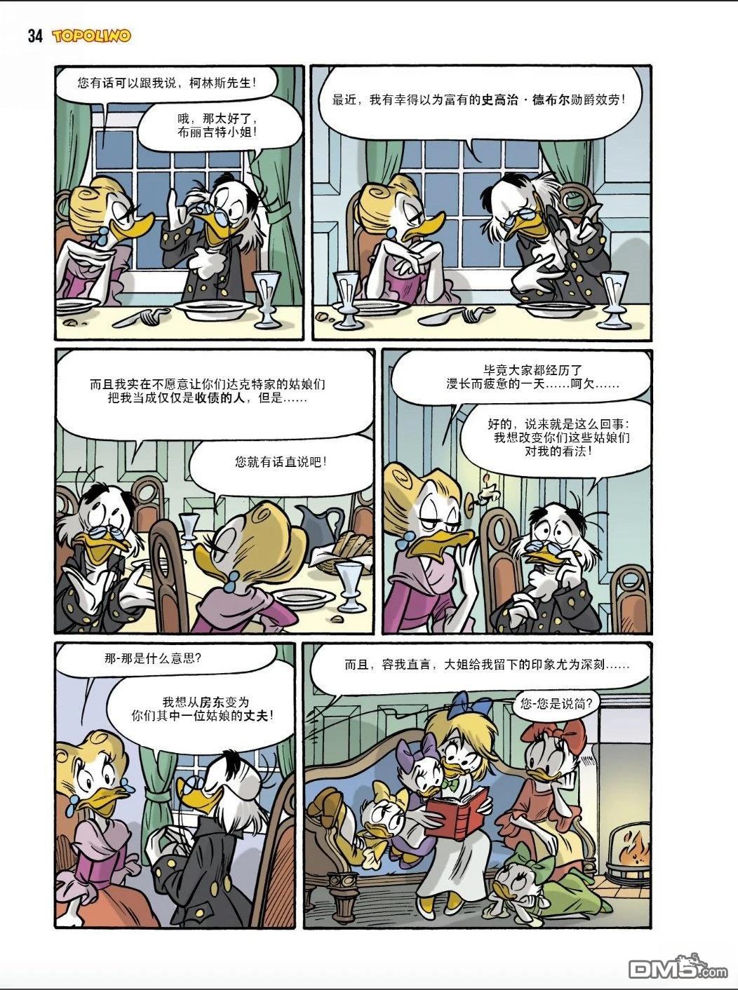 卡尔·巴克斯作品合集 [番外] 傲慢与偏见 第26页
