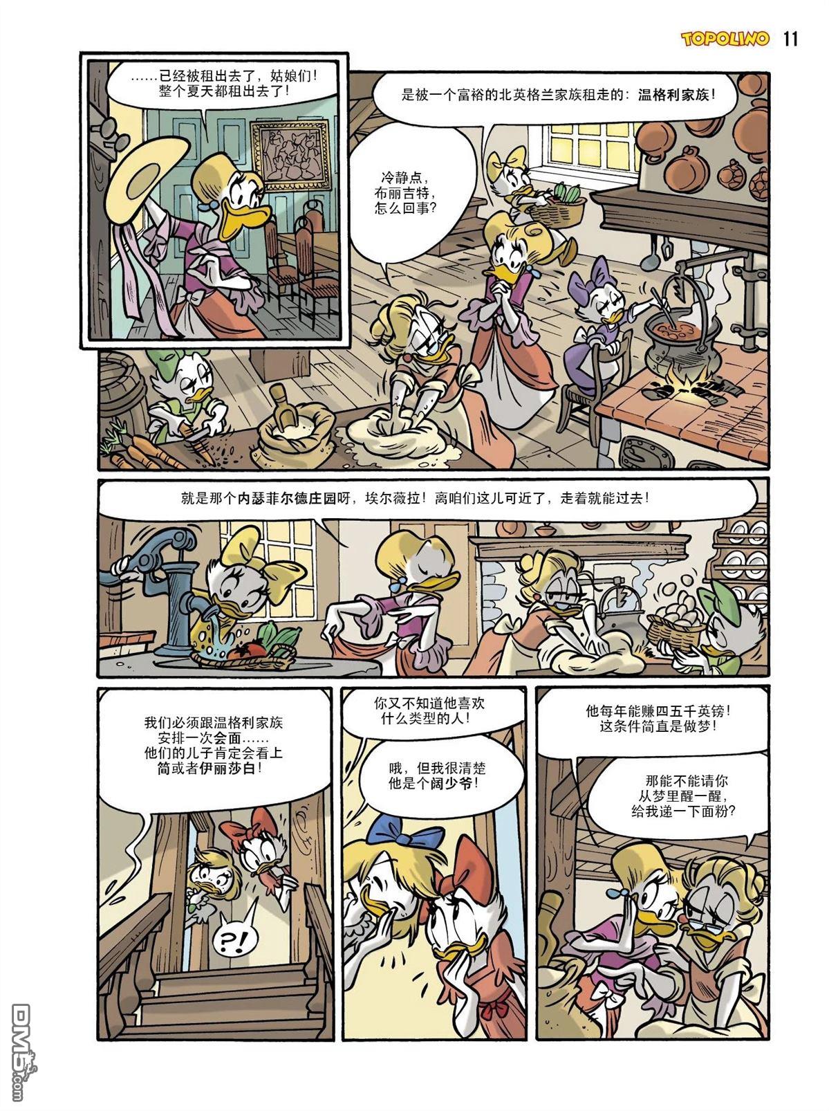 卡尔·巴克斯作品合集 [番外] 傲慢与偏见 第3页
