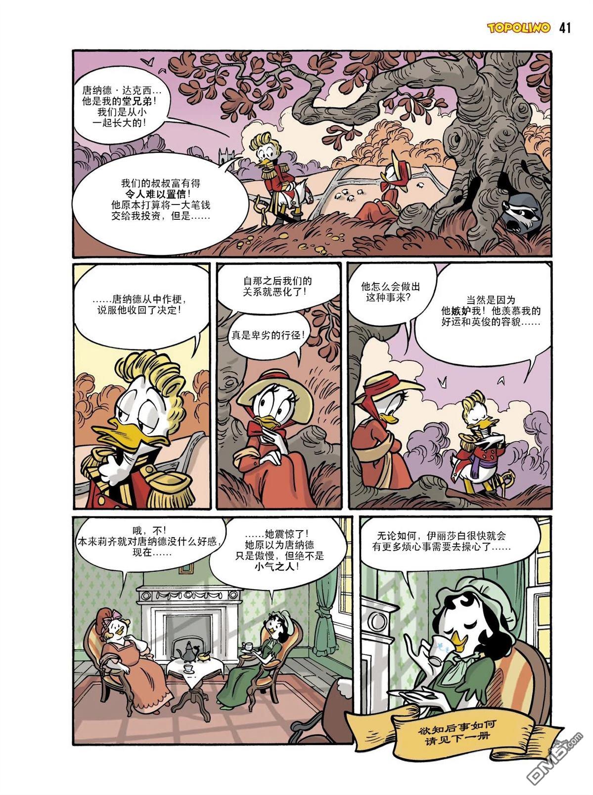 卡尔·巴克斯作品合集 [番外] 傲慢与偏见 第33页