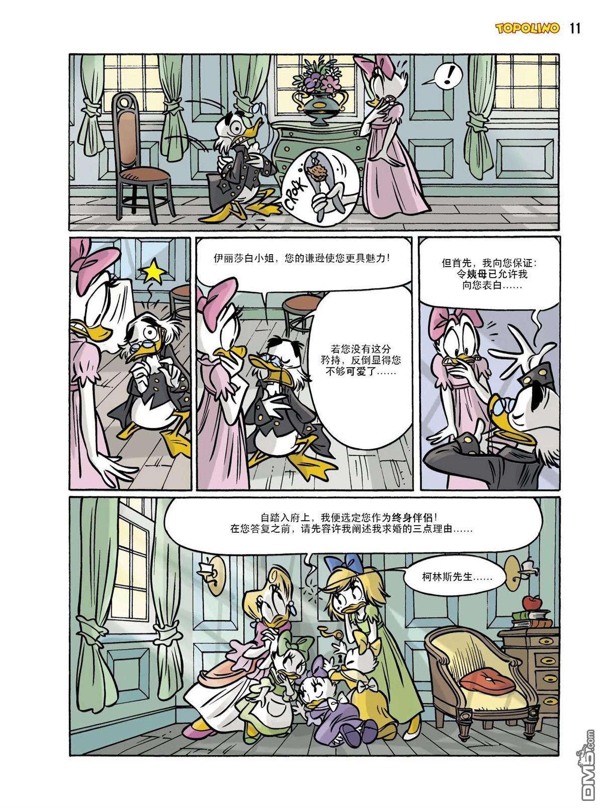 卡尔·巴克斯作品合集 [番外] 傲慢与偏见 第36页