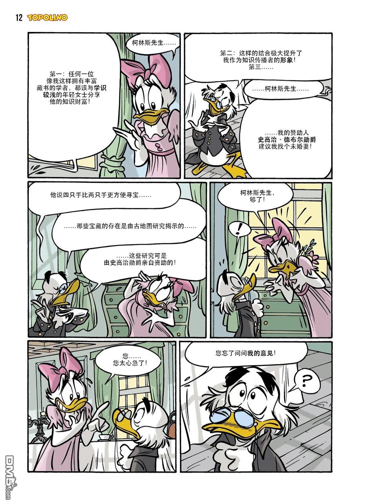 卡尔·巴克斯作品合集 [番外] 傲慢与偏见 第37页