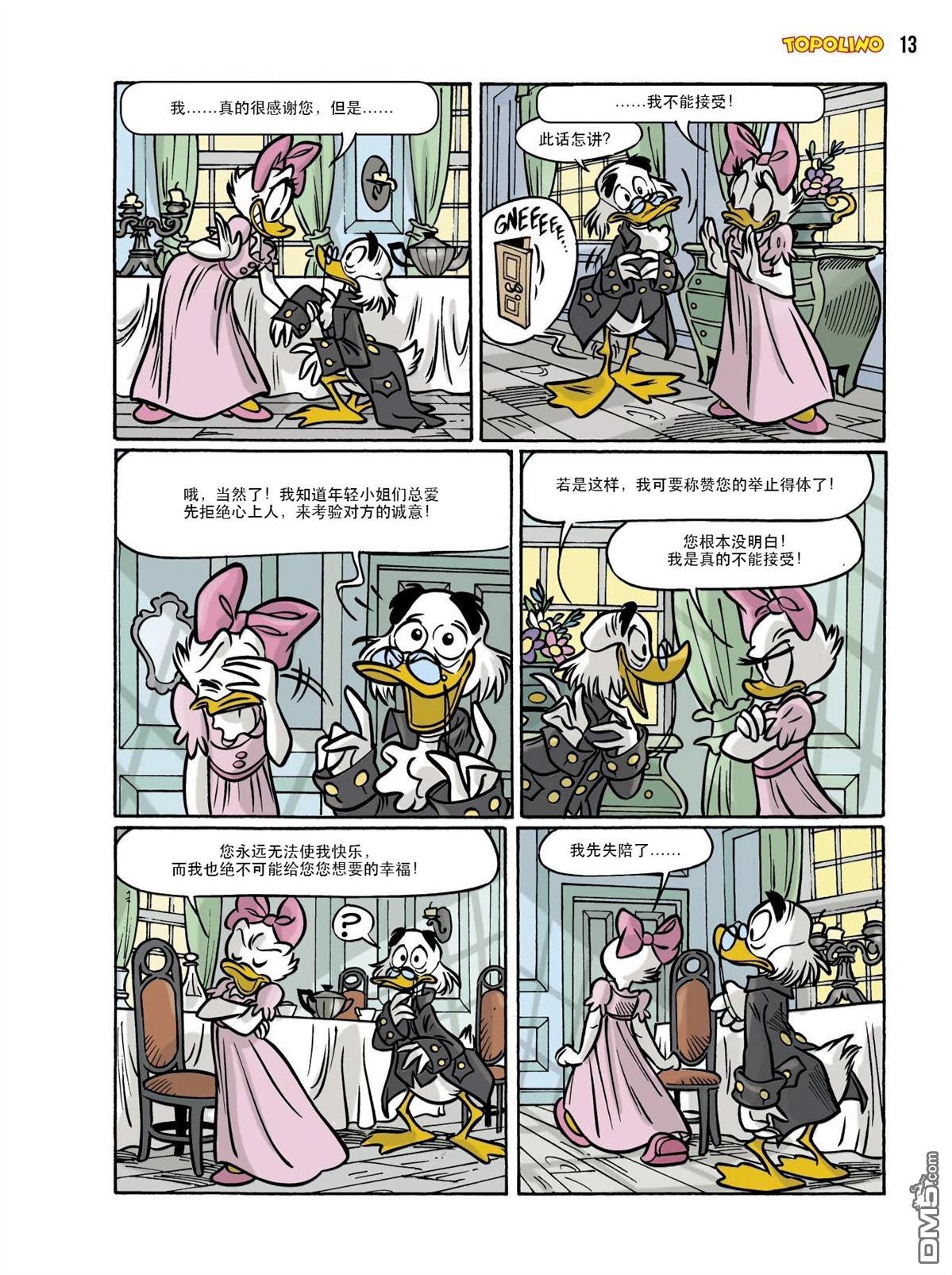 卡尔·巴克斯作品合集 [番外] 傲慢与偏见 第38页