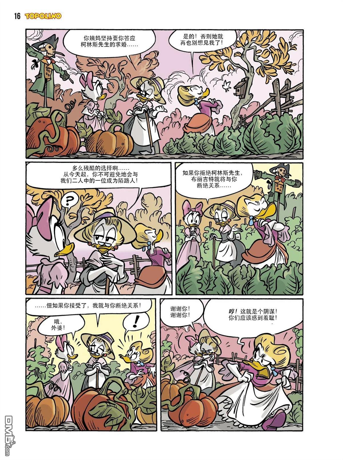 卡尔·巴克斯作品合集 [番外] 傲慢与偏见 第41页