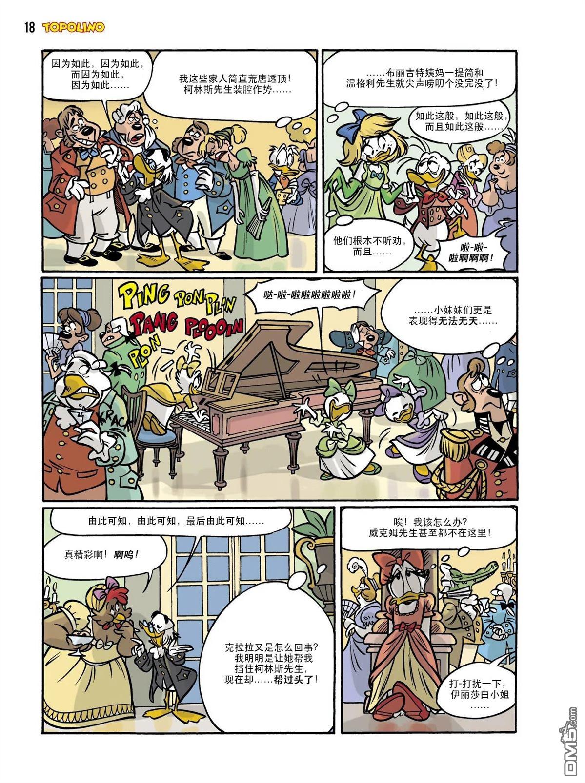 卡尔·巴克斯作品合集 [番外] 傲慢与偏见 第43页