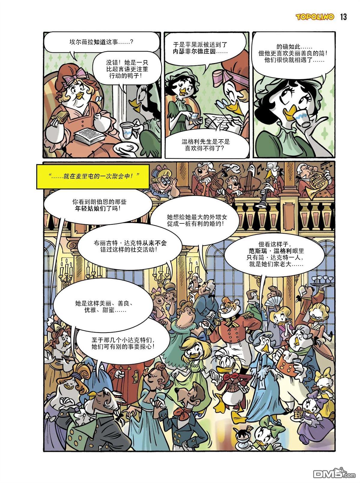 卡尔·巴克斯作品合集 [番外] 傲慢与偏见 第5页