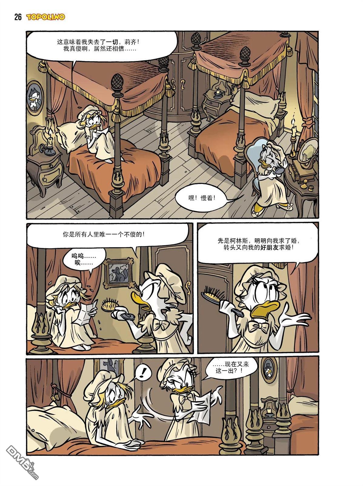卡尔·巴克斯作品合集 [番外] 傲慢与偏见 第51页