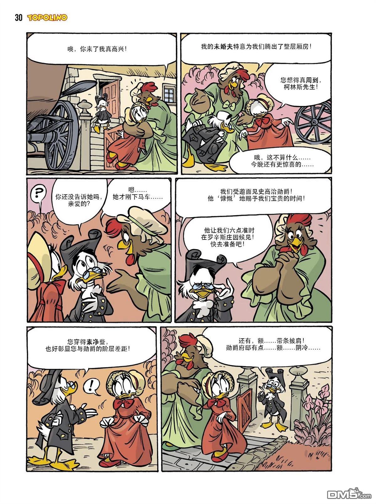 卡尔·巴克斯作品合集 [番外] 傲慢与偏见 第55页