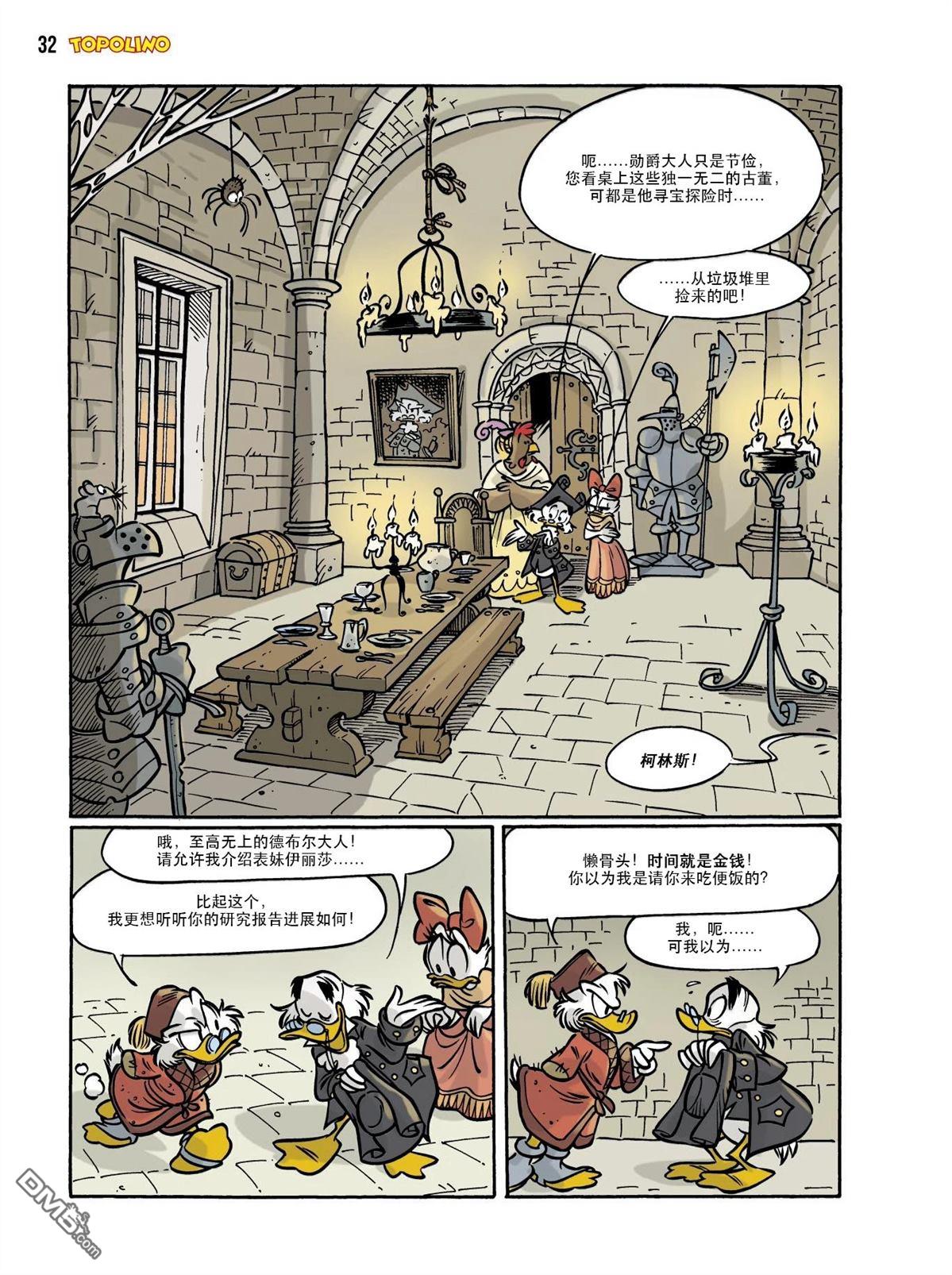 卡尔·巴克斯作品合集 [番外] 傲慢与偏见 第57页