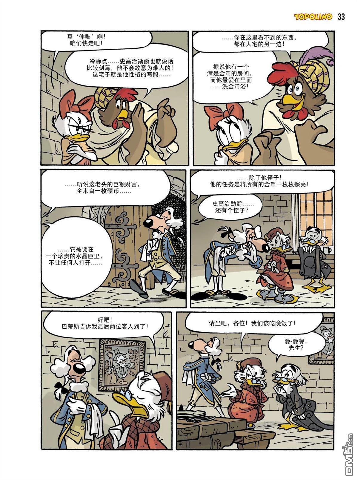 卡尔·巴克斯作品合集 [番外] 傲慢与偏见 第58页