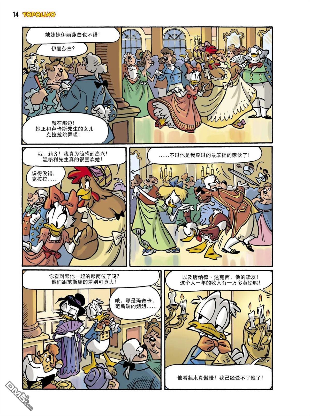 卡尔·巴克斯作品合集 [番外] 傲慢与偏见 第6页