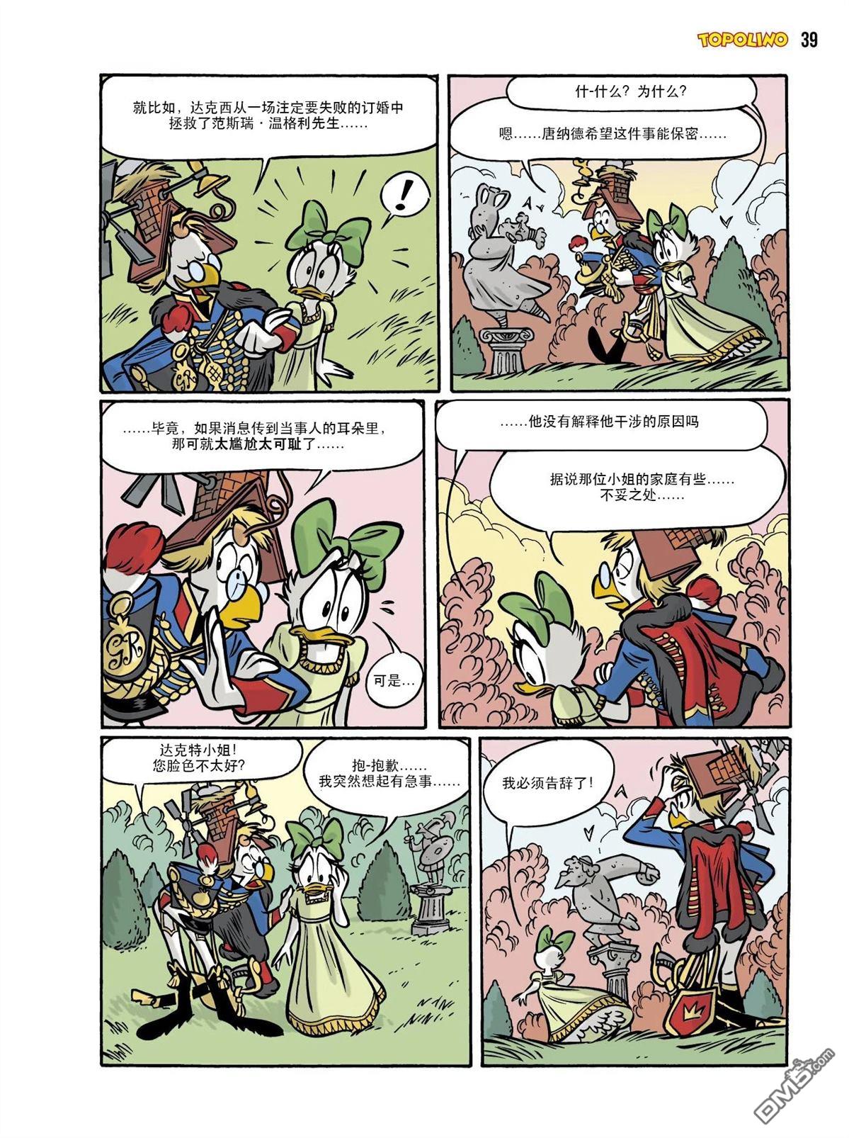 卡尔·巴克斯作品合集 [番外] 傲慢与偏见 第64页