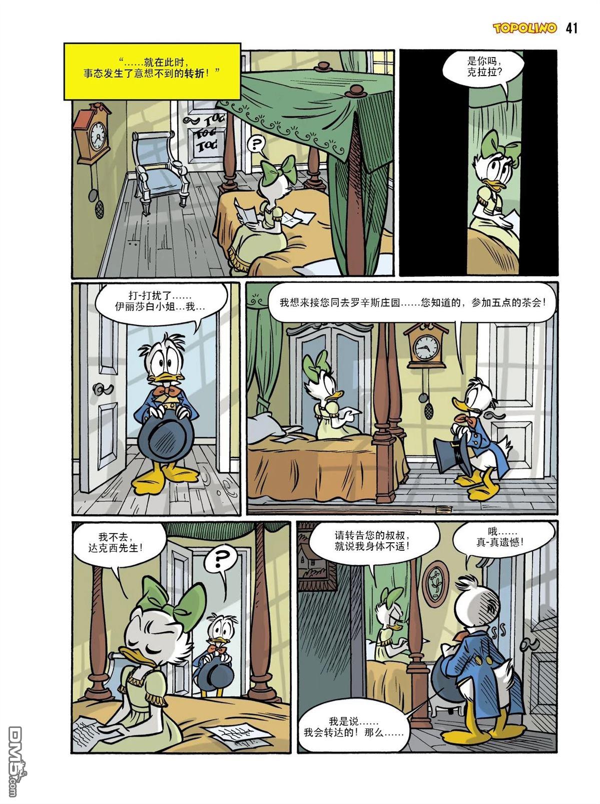 卡尔·巴克斯作品合集 [番外] 傲慢与偏见 第66页