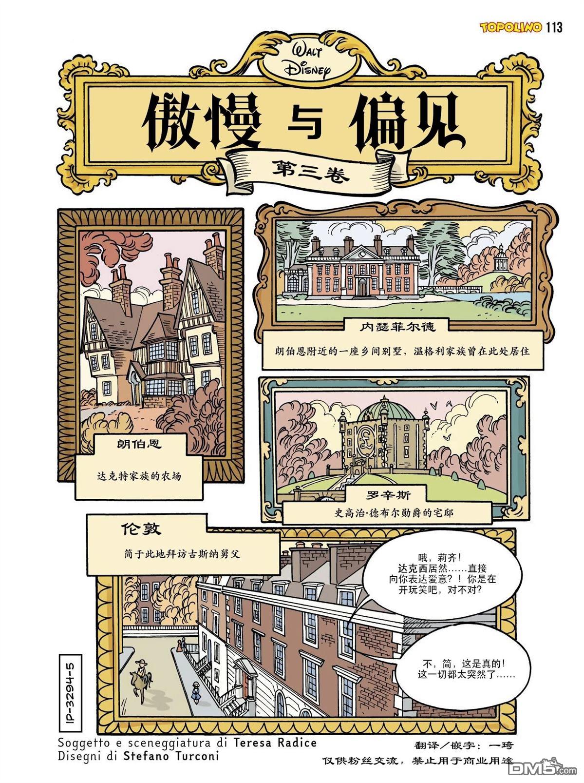 卡尔·巴克斯作品合集 [番外] 傲慢与偏见 第68页