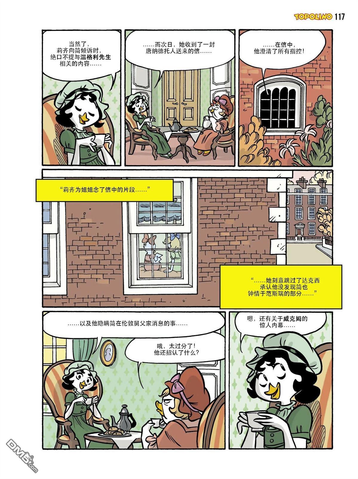 卡尔·巴克斯作品合集 [番外] 傲慢与偏见 第72页