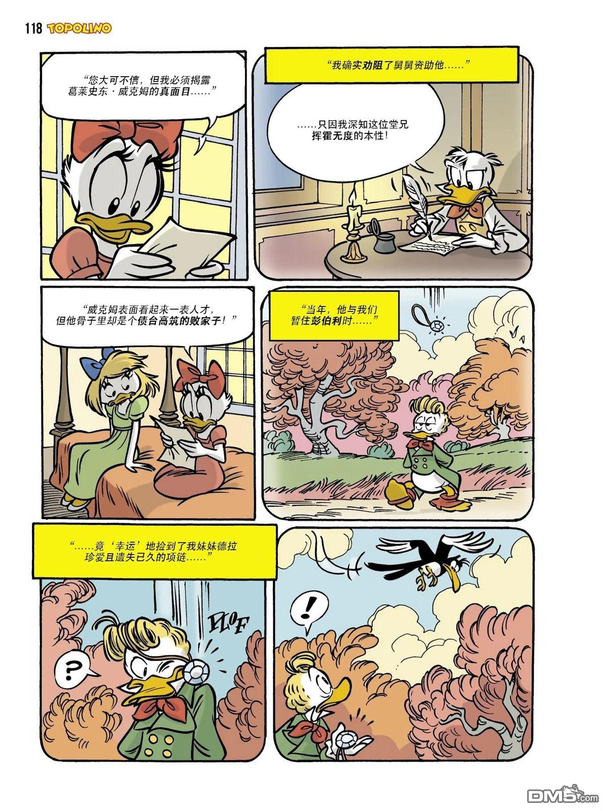 卡尔·巴克斯作品合集 [番外] 傲慢与偏见 第73页