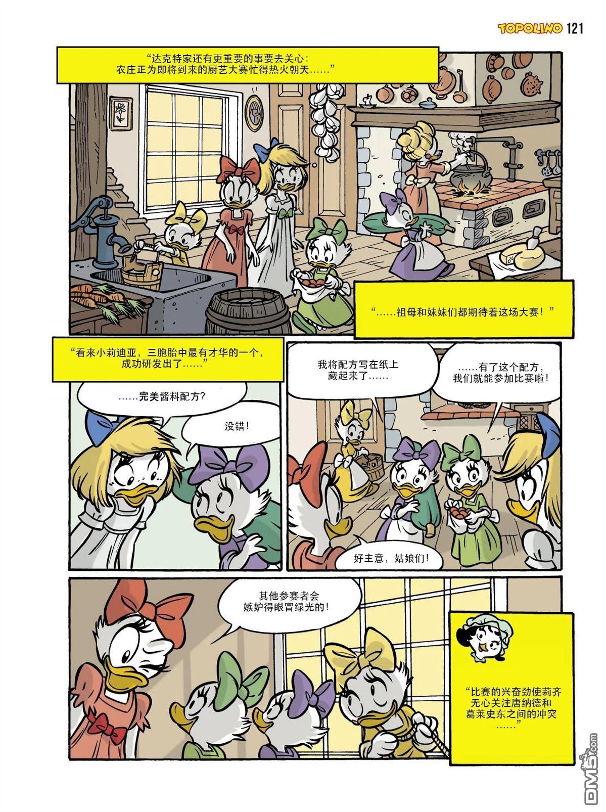 卡尔·巴克斯作品合集 [番外] 傲慢与偏见 第76页