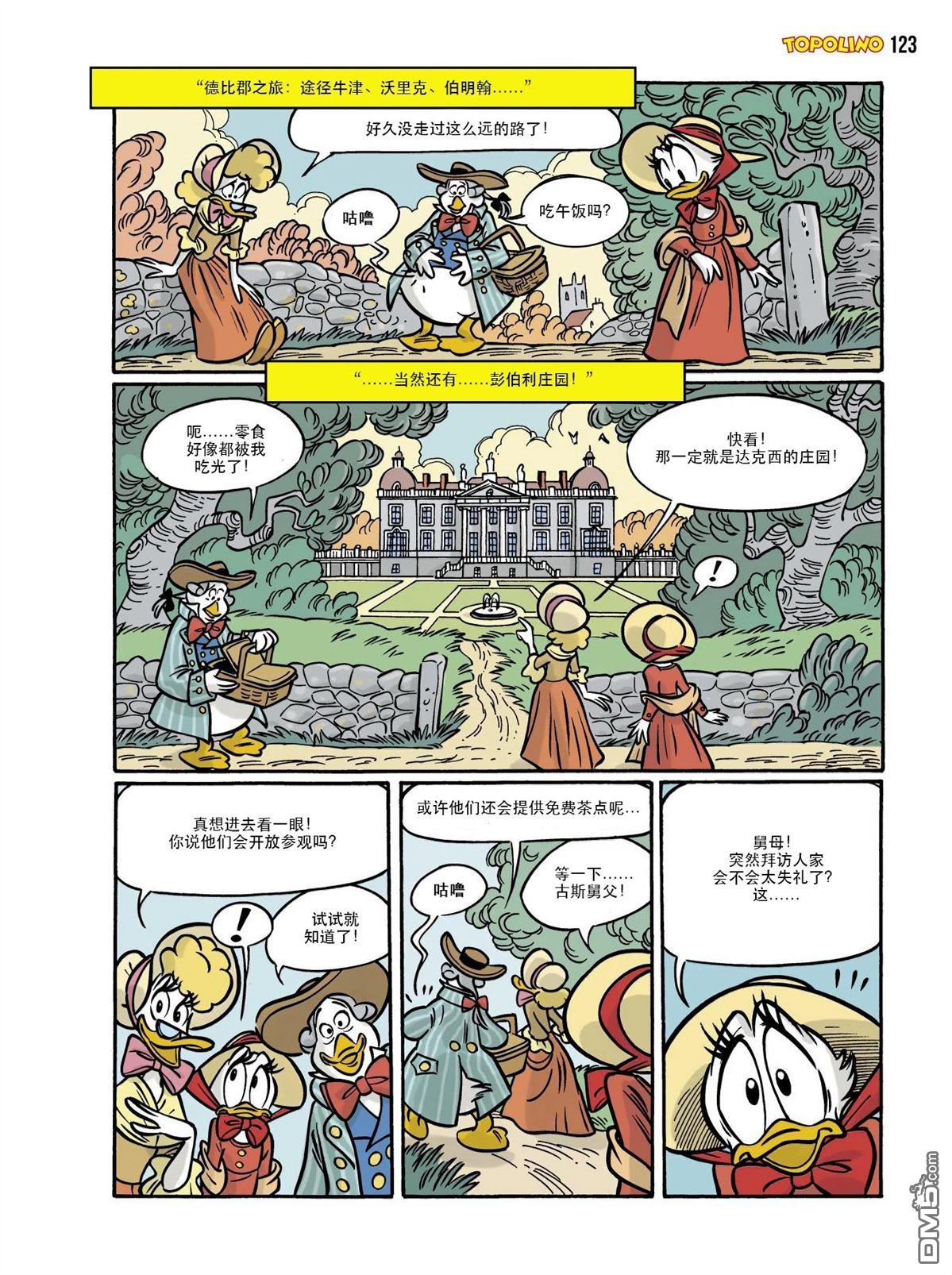 卡尔·巴克斯作品合集 [番外] 傲慢与偏见 第78页