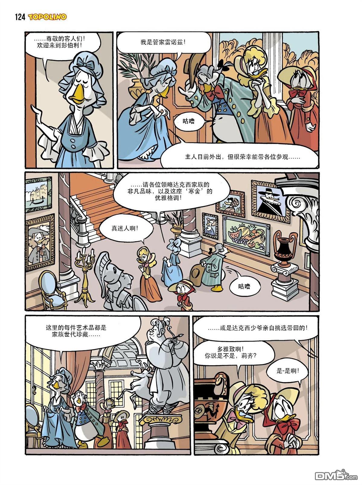卡尔·巴克斯作品合集 [番外] 傲慢与偏见 第79页