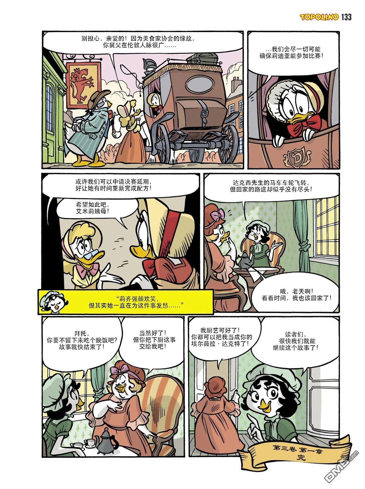 卡尔·巴克斯作品合集 [番外] 傲慢与偏见 第87页