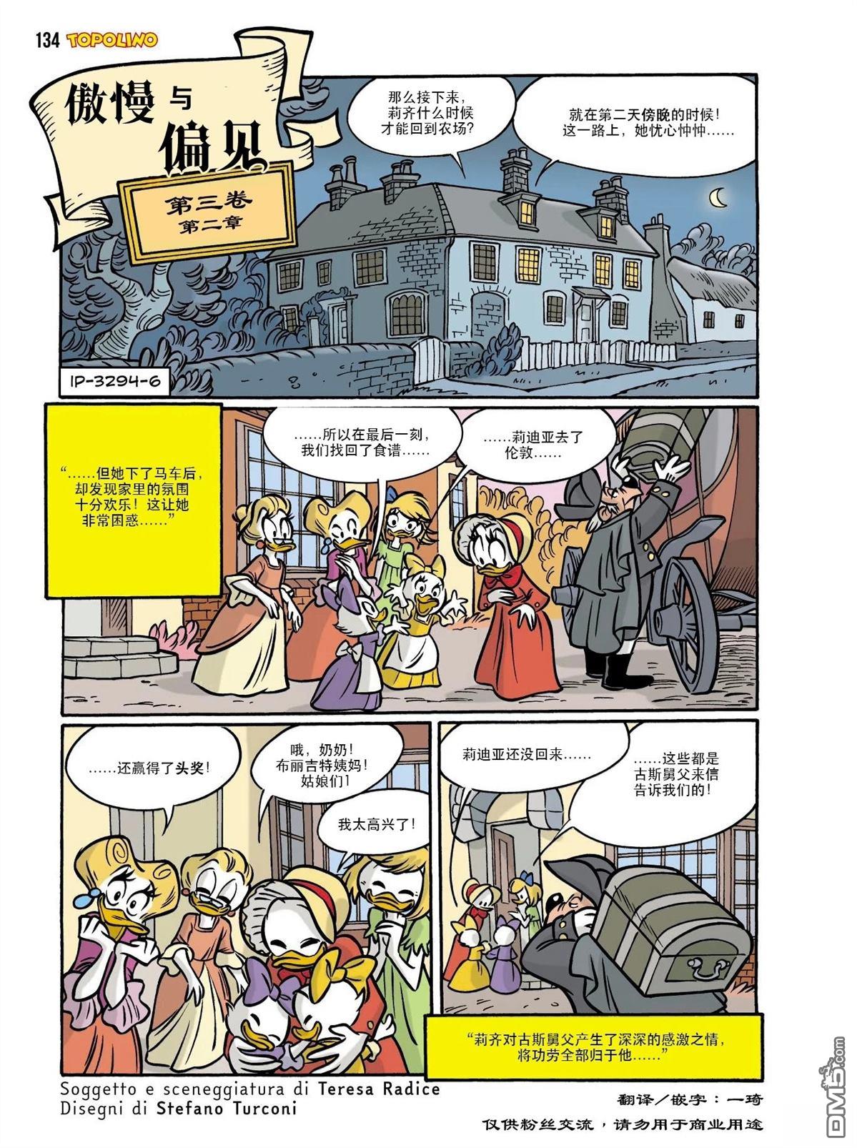 卡尔·巴克斯作品合集 [番外] 傲慢与偏见 第88页