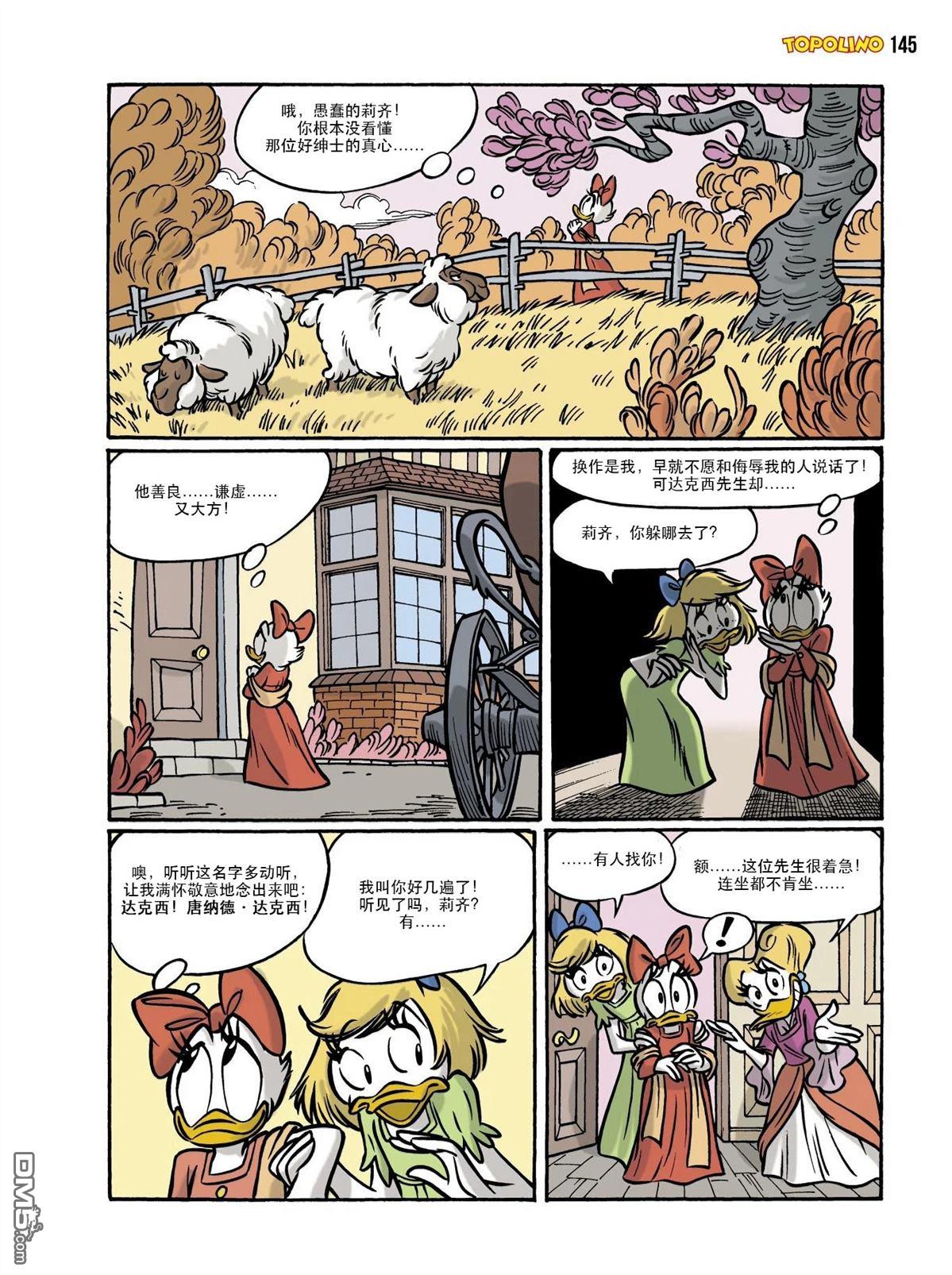卡尔·巴克斯作品合集 [番外] 傲慢与偏见 第99页