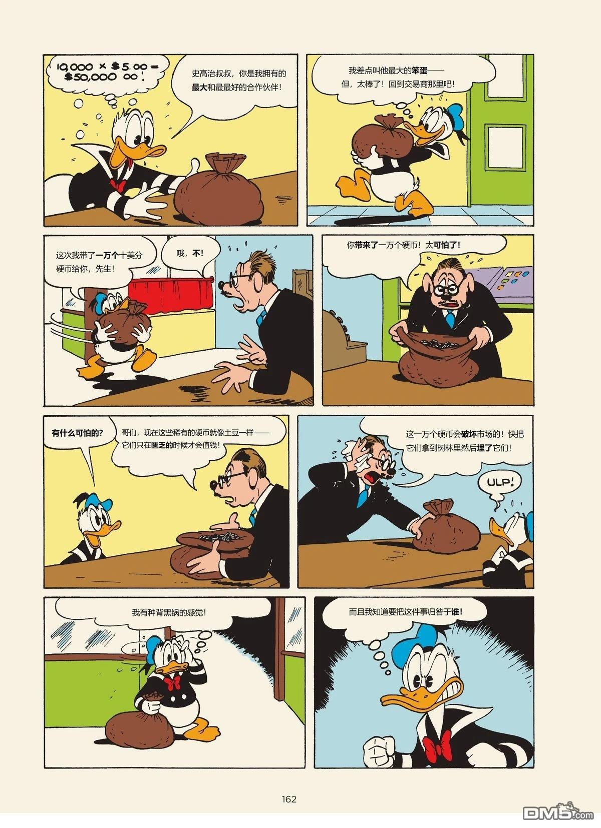 卡尔·巴克斯作品合集 [番外] 硬币的麻烦 第8页