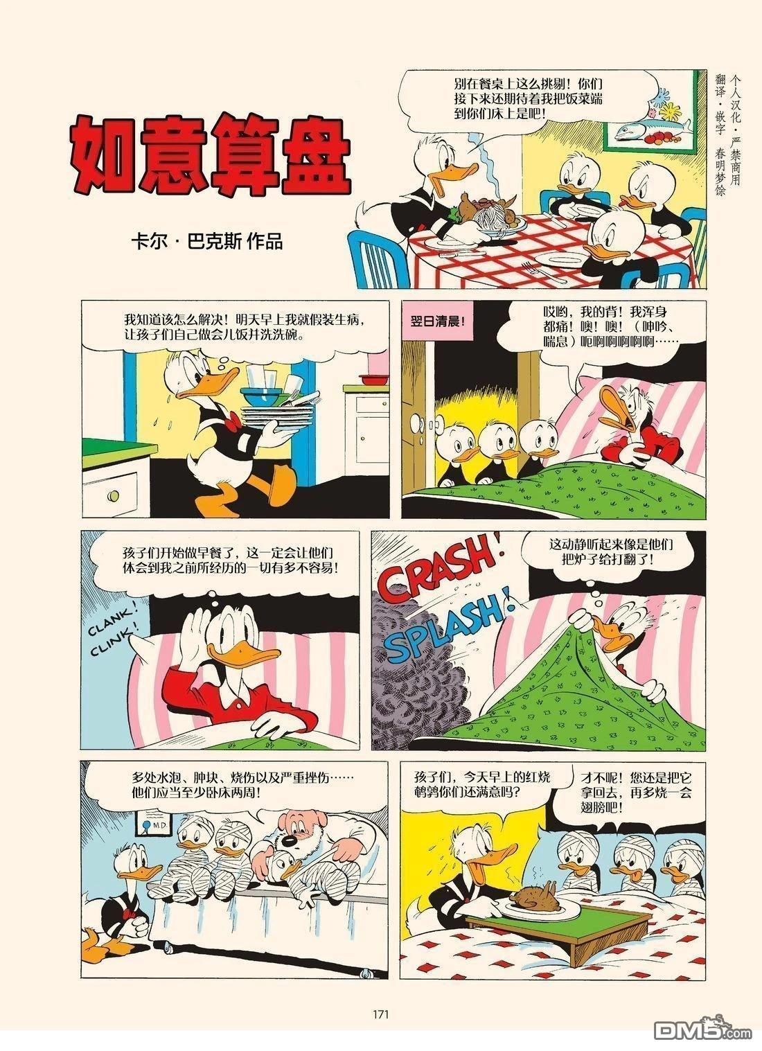 卡尔·巴克斯作品合集 [番外] 6篇单页漫画 第1页
