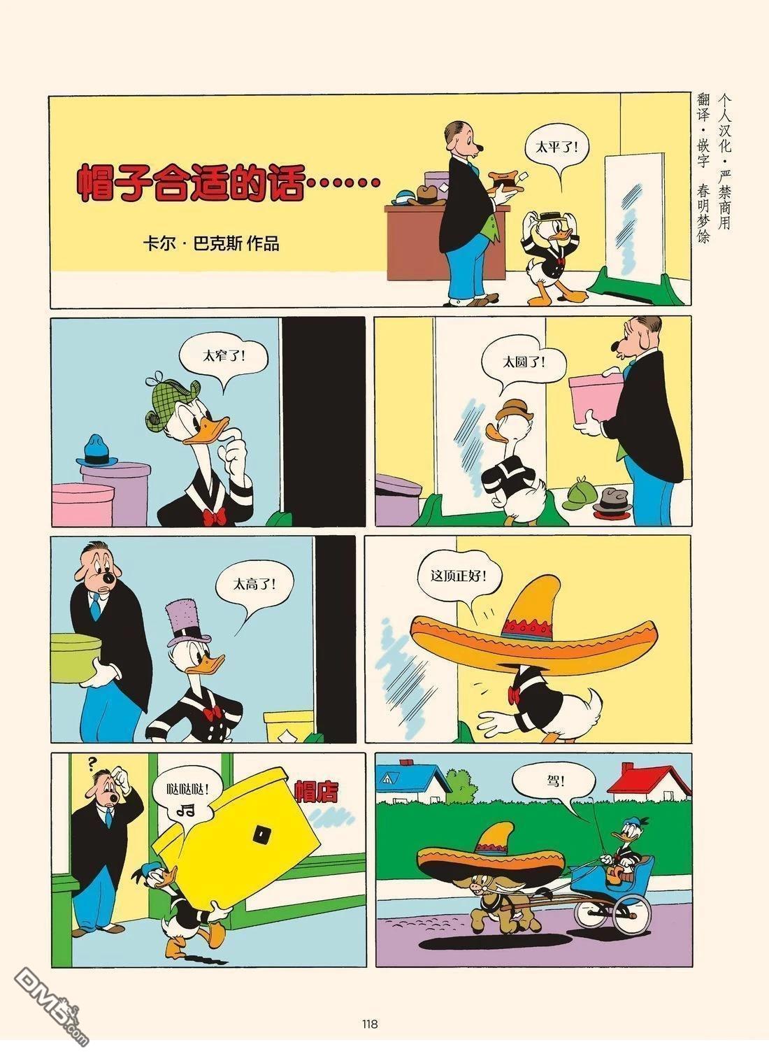 卡尔·巴克斯作品合集 [番外] 6篇单页漫画 第2页