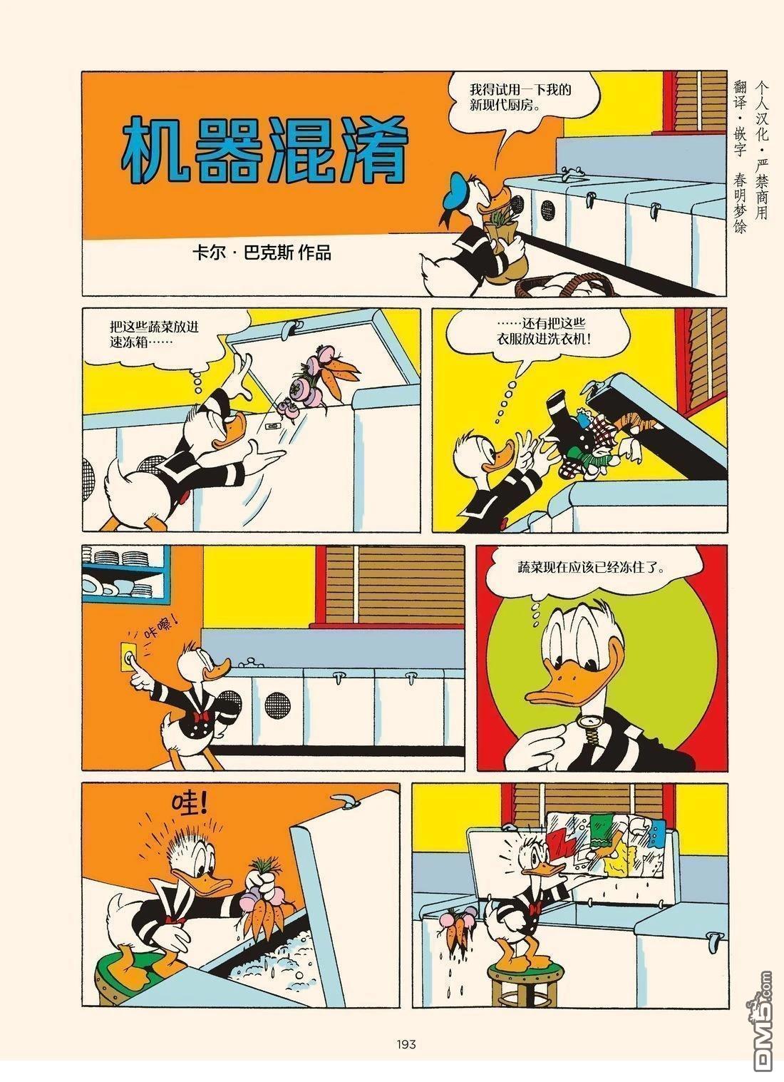 卡尔·巴克斯作品合集 [番外] 6篇单页漫画 第3页