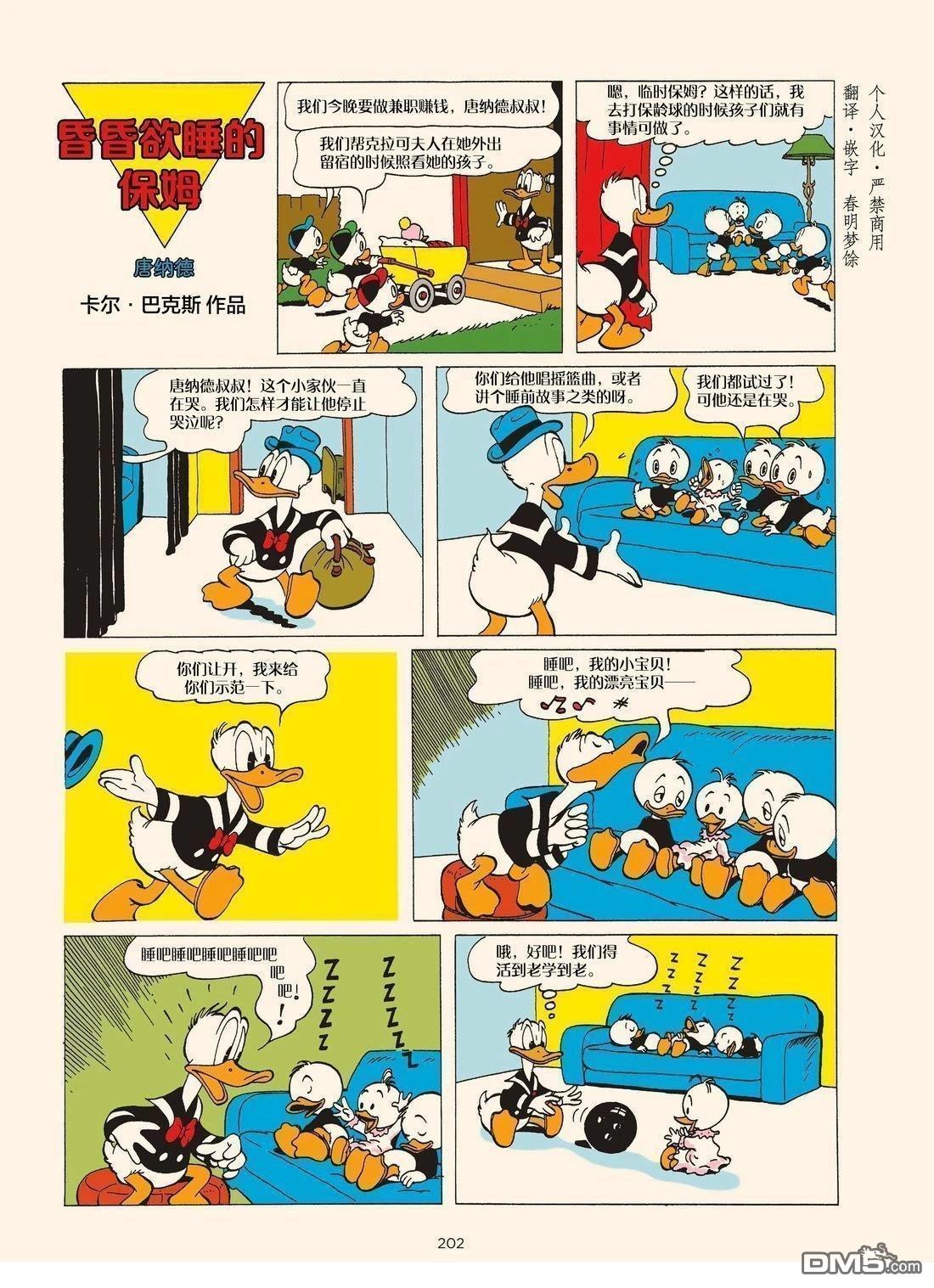 卡尔·巴克斯作品合集 [番外] 6篇单页漫画 第4页